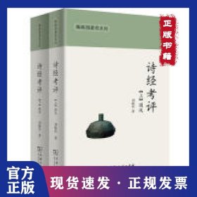 诗经考评
