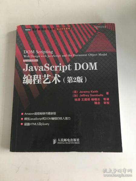 JavaScript DOM编程艺术 （第2版）