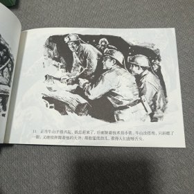 人民就是江山～龙虎会32开平装连环画小人书