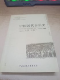 中国近代音乐史