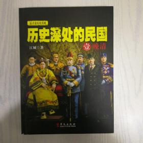 历史深处的民国壹至叁