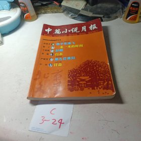 北京文学选刊中篇小说月报总39-40期合订本