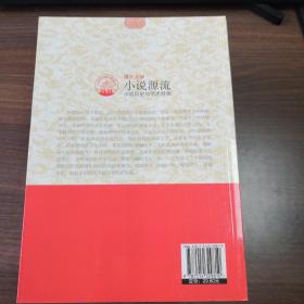 中华精神家园书系 博大文学： 小说源流 词苑漫步 古典精华 灿烂散文 小说经典 诗的国度 神话魅力 英雄赞歌 民间相传 散曲奇葩（全10册）