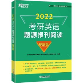 考研英语题源报刊阅读