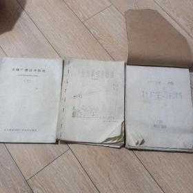 有线广播技术教材三，农话机线学习材料，广播人员技术学习材料，扩大机线路图汇集合售