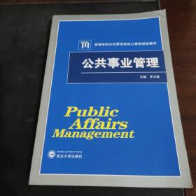 公共事业管理