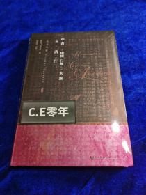 甲骨文丛书·中古中国门阀大族的消亡