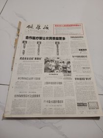 健康报2004年9月23日，今日8版，山西起伏现提了封顶线高了。杭州构建新型农村卫生服务体系