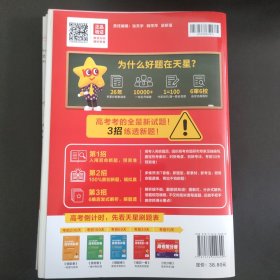 金考卷百校联盟 高考最后一卷（押题卷） 理科综合 新教材 高三高考总复习命题预测 2023版天星教育