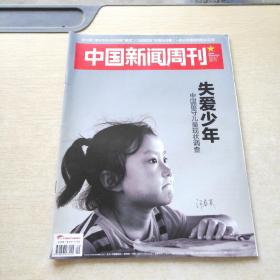 中国新闻周刊 2015 29