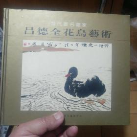 《呂德全花鳥藝術》