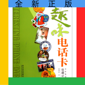 趣味電話卡