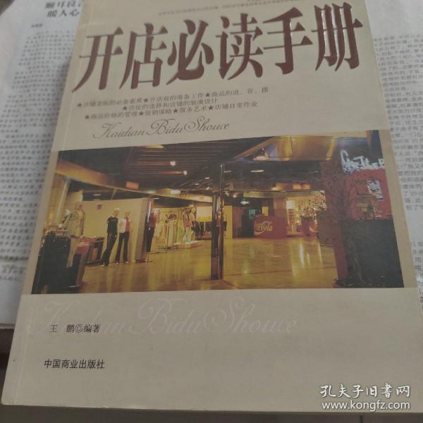 开店必读手册