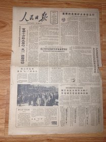 人民日报1986年5月2日