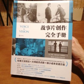 电影学院146：故事片创作完全手册