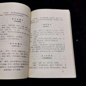 北京医学院第三附属医院：中医眼科常用方剂选编