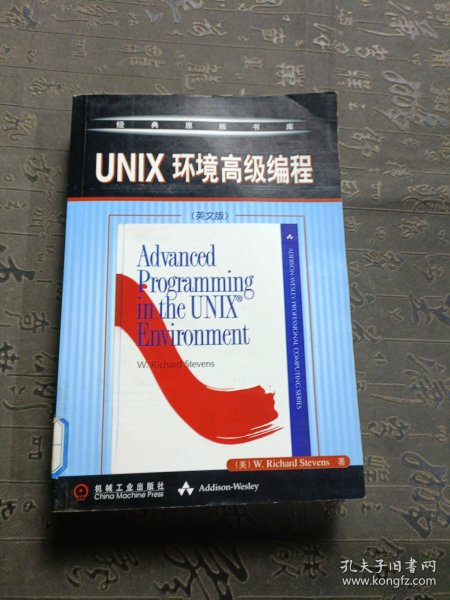 UNIX环境高级编程（英文版）