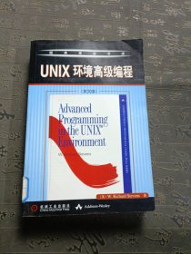 UNIX环境高级编程（英文版）