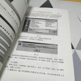 税务稽查软件查账技术与实务，16开，扫码上书