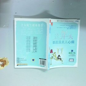 这年头 谁还没点儿心病