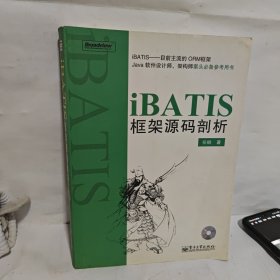 iBATIS框架源码剖析