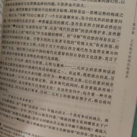 现代性的文学叙事