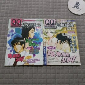 QQ漫画岛 第7.8集(2本)