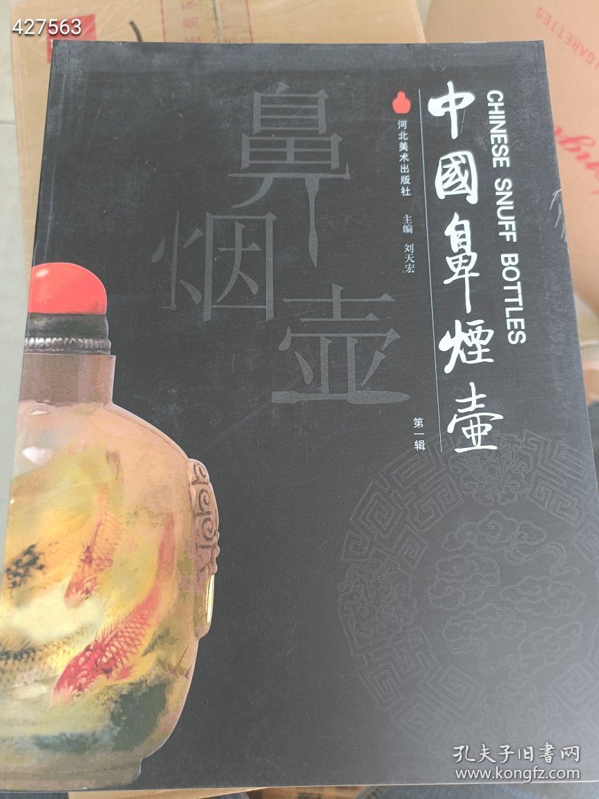 一套库存 鼻烟壶专场 7本售价130元包邮 6号