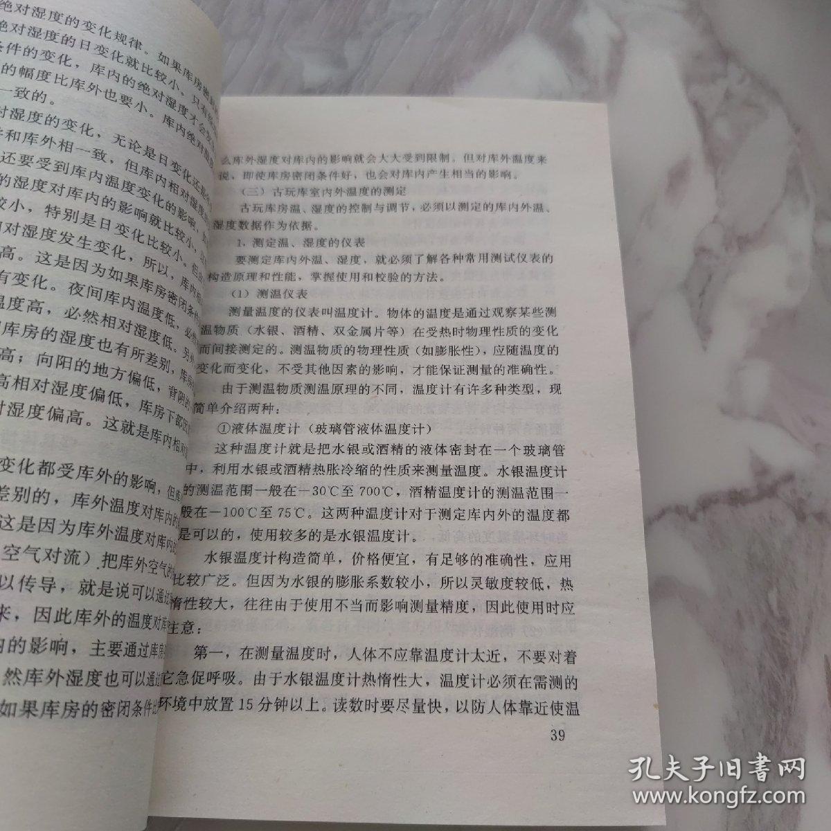 古玩保养与修复