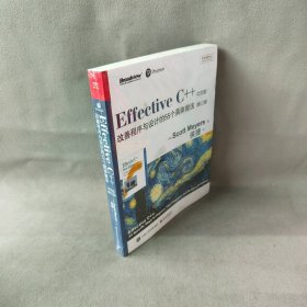 Effective C++ 改善程序与设计的55个具体做法(第3版)