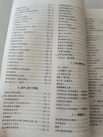 益寿文摘合订本2003-8(总89期)