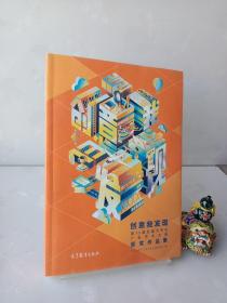 创意我发现：第13届全国大学生广告艺术大赛获奖作品集