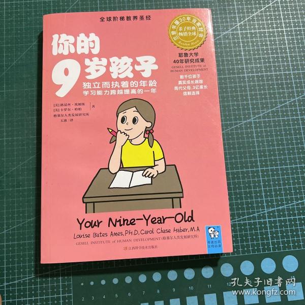 你的9岁孩子：独立而执着的年龄学习能力跨越提高的一年