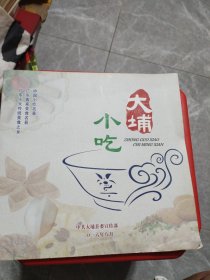 大埔小吃——中国小吃名县、广东客家美食名县、广东十大传统美食之乡（广东大埔）