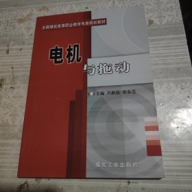 電機與拖動