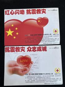 中国工商银行新疆分行心系灾区人民 新疆红十字会 明信片两张