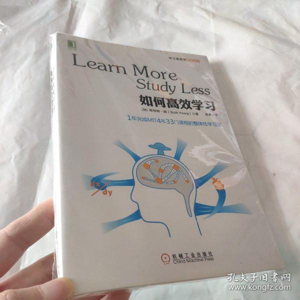 如何高效学习：1年完成麻省理工4年33门课程的整体性学习法