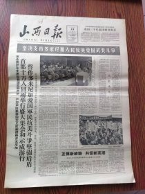 山西日报1965年5月13日，高慧梅上海传经、范玲秀郑素珍梁爱桃侯永华上海取经日记、小虎将张季珊图片、素玉梅岑银华图片、王满凤学金金的故事、山西医学院二年级民兵营训练图片