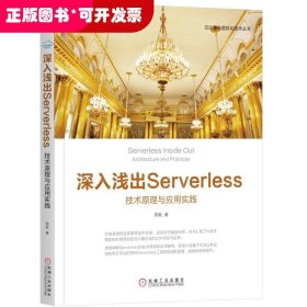 深入浅出Serverless