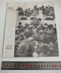 1976年四五运动天安门广场《怀念周总理诗词表深情》摄影家张炬摄，1977年出版