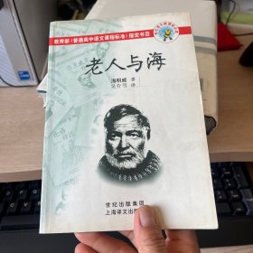 老人与海