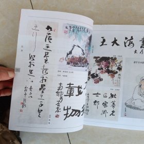 中国美术与书法一首届当代文化名人书画作品邀请展（特刊）