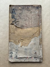 清光绪年宗教手抄本：寅朝贡天科仪，（K226）