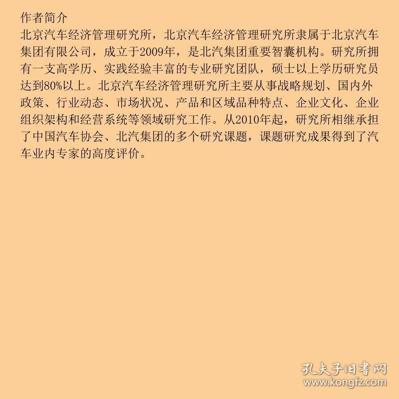 大突围：中国汽车产业海外发展战略研究