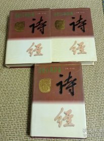 诗经百科辞典上中下卷