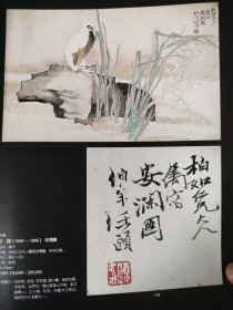 散页美术资料（印刷品）———书画——芭蕉，篆书七言联，岁朝清供图【吴昌硕】○安澜图，献寿图【任颐】，桃花双鸡图【任伯年】1949