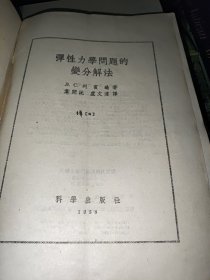 弹性力学问题的变分解法
