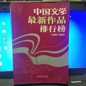 中国文学最新作品排行榜2016