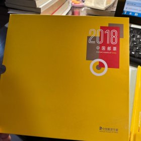 2018 中国邮票  年册  完整   全新   包真  送礼佳品    3L30下   总面值  150.6元