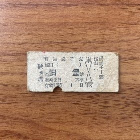 火车票 （硬卡票）汤岗子-旧堡 硬座 沈阳铁路局 5254 特